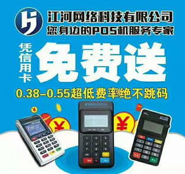 江河網(wǎng)絡，您身邊的POS機專家